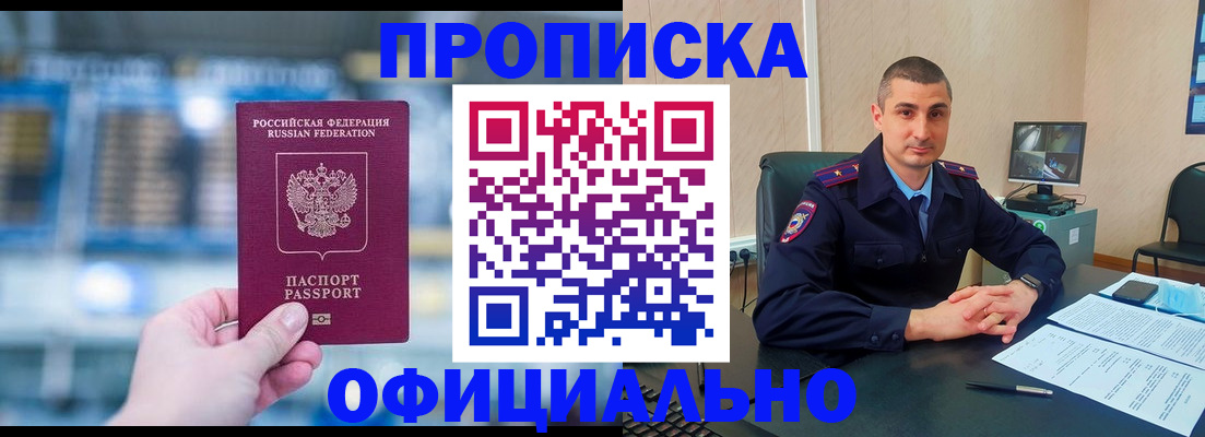 прописка в Карачаевске