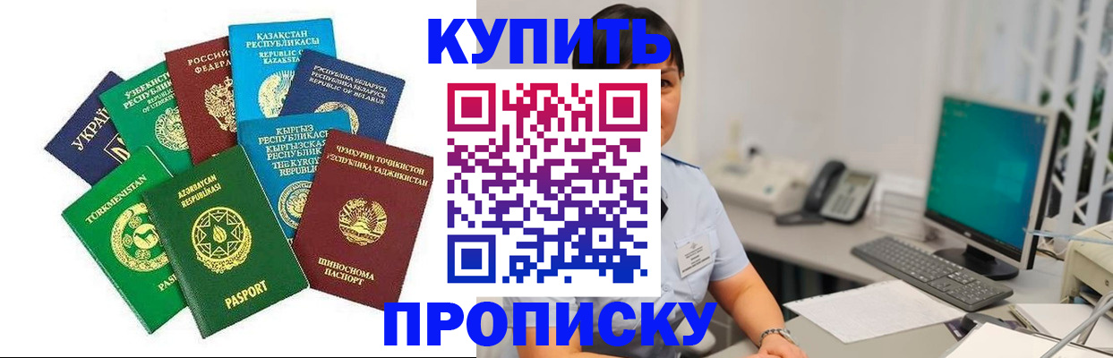 прописка в Карачаевске